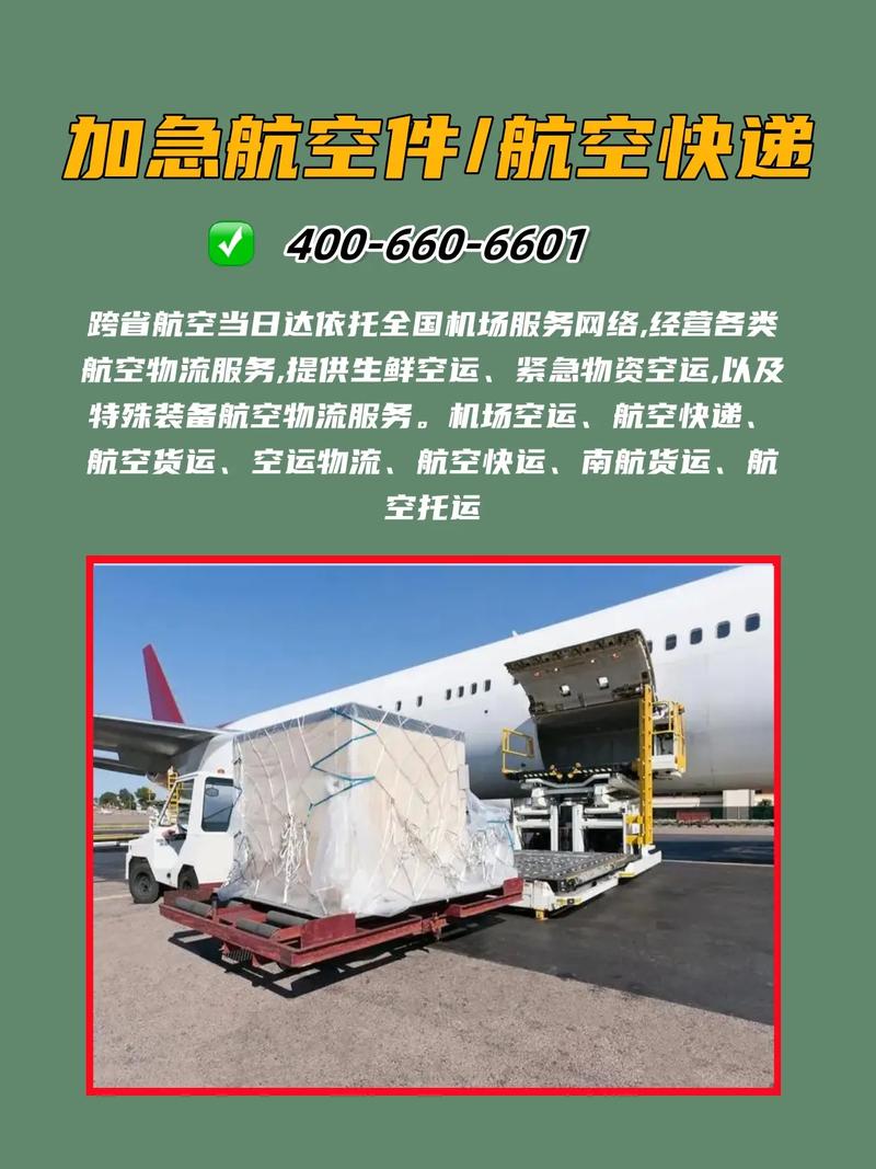 航空货运航空运输与航空货物运输
